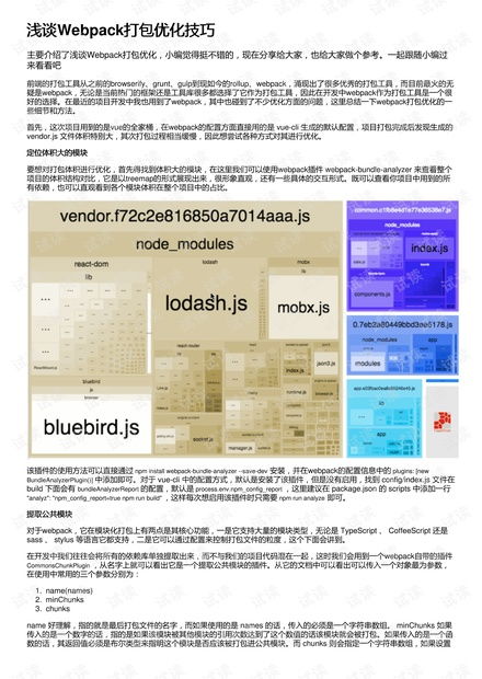 浅谈webpack打包优化技巧