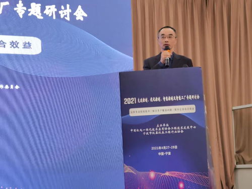 先进控制 优化控制 智能控制及智能工厂 2021年度专题研讨会在宁波召开