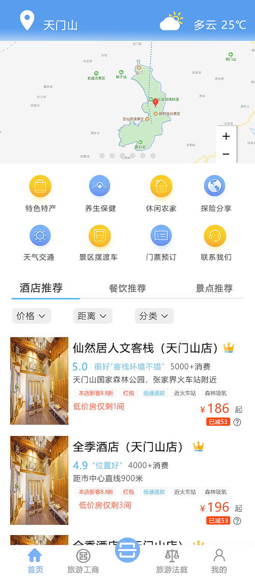 旅游工商 小程序 主页 页面优化